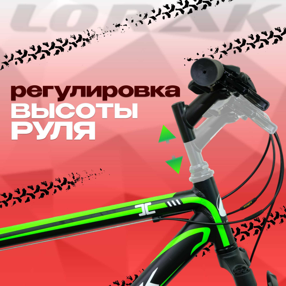 Lorak MAX 200 Матовый Чёрный/Зелёный 17р (на рост 155-173)