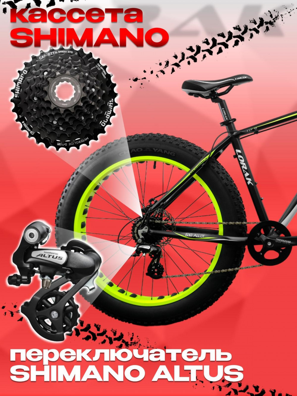 LORAK FAT SE Матовый Чёрный/Жёлтый рама 19 (на рост 171-182)